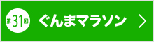 第31回ホームページ