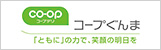生活協同組合コープぐんま