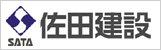 佐田建設株式会社