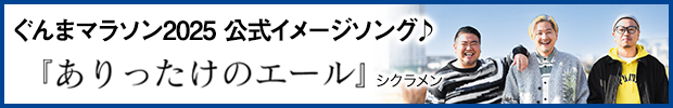 公式イメージソング