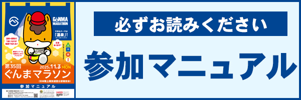 参加マニュアル
