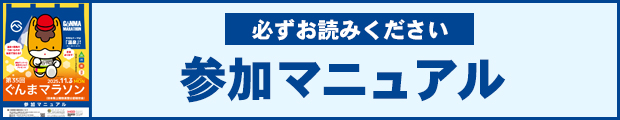 参加マニュアル
